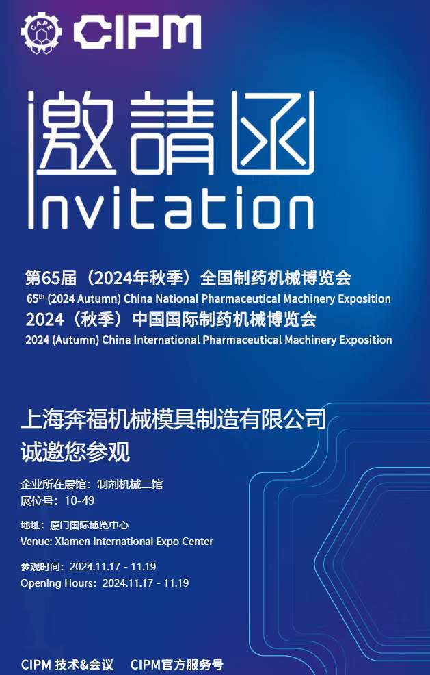 2189e56a759b4357b5d4d8145e672915.jpg 上海3499拉斯维加斯邀请您参加2024年秋季第65届全国制药机械博览会